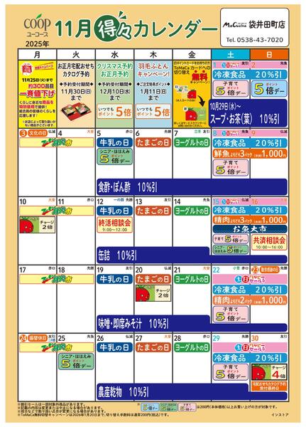 11月の得々カレンダー　お買い物の計画にご活用ください-1