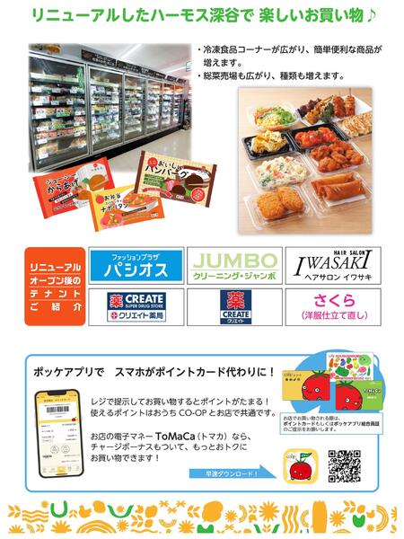 ハーモス深谷11月20日(木)リニューアルオープン！-2