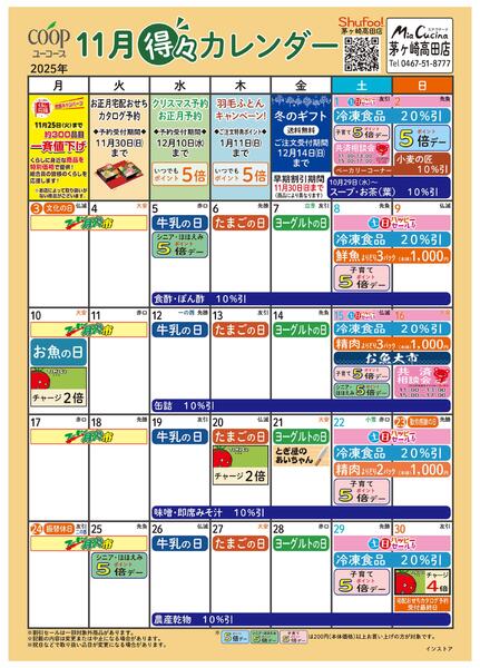 11月の得々カレンダー　お買い物の計画にご活用ください-1