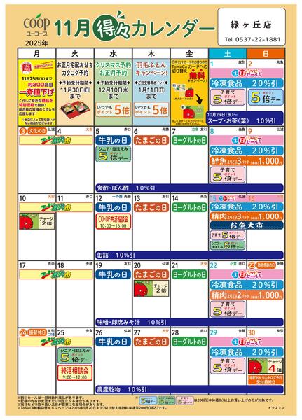 11月の得々カレンダー　お買い物の計画にご活用ください-1
