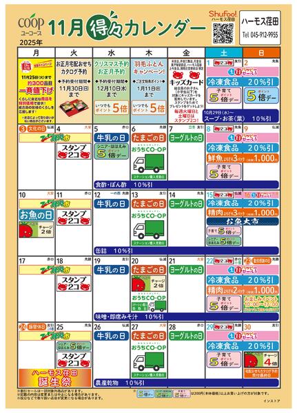 11月の得々カレンダー　お買い物の計画にご活用ください-1