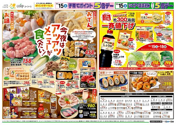 11/15（土）～11/18（火）new-2