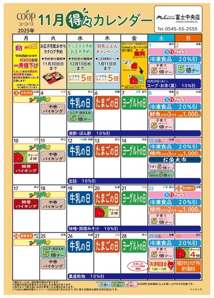 11月の得々カレンダー　お買い物の計画にご活用ください-1