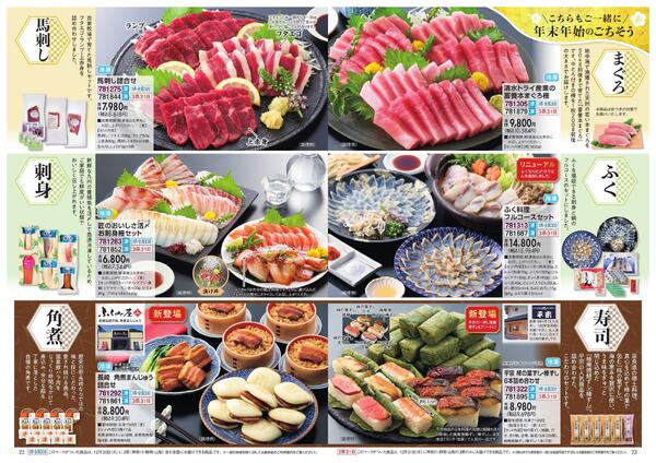 宅配おせち～全商品配送料込み～new-12