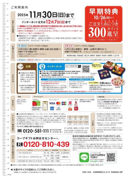 宅配おせち～全商品配送料込み～new-13