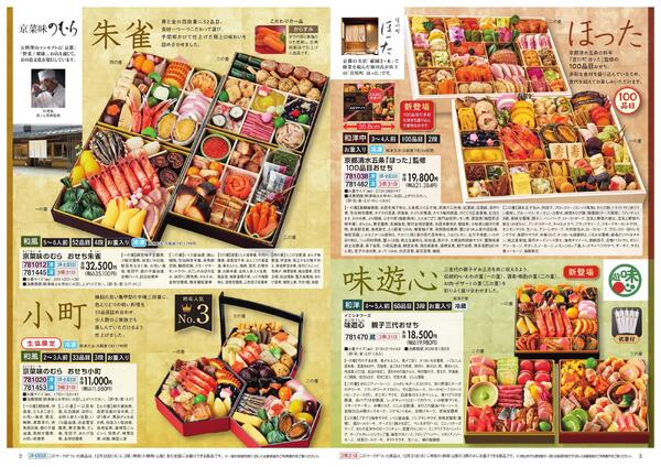 宅配おせち～全商品配送料込み～new-2