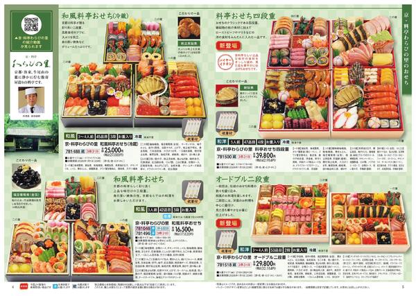 宅配おせち～全商品配送料込み～new-3