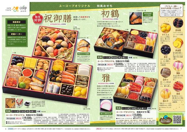 宅配おせち～全商品配送料込み～new-4