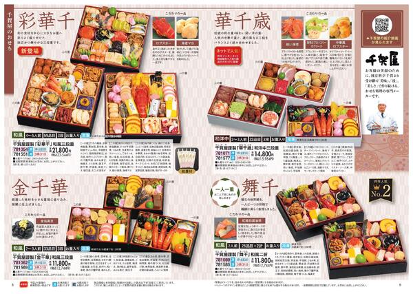 宅配おせち～全商品配送料込み～new-5