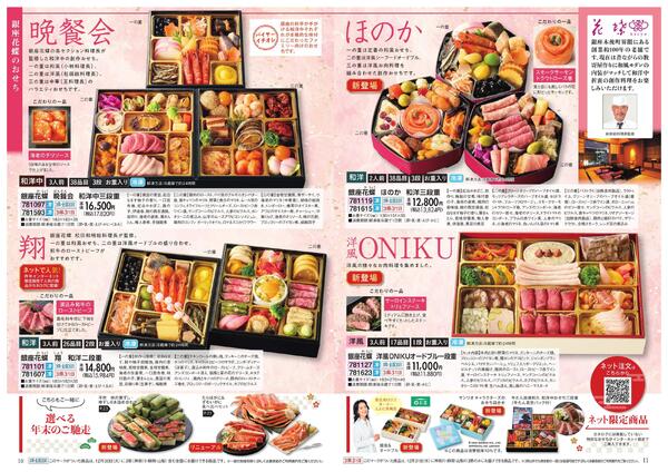 宅配おせち～全商品配送料込み～new-6