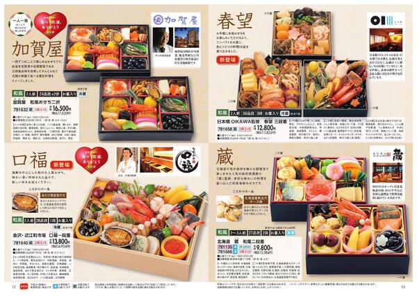 宅配おせち～全商品配送料込み～new-7