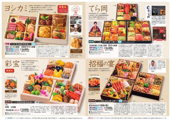 宅配おせち～全商品配送料込み～new-8