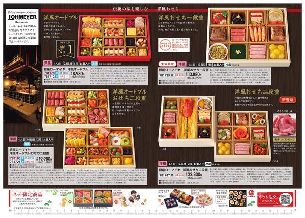 宅配おせち～全商品配送料込み～new-9