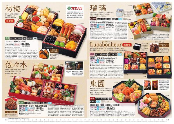 宅配おせち～全商品配送料込み～new-10