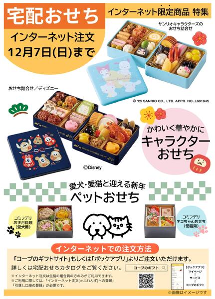 宅配おせち～インターネット注文～new-1