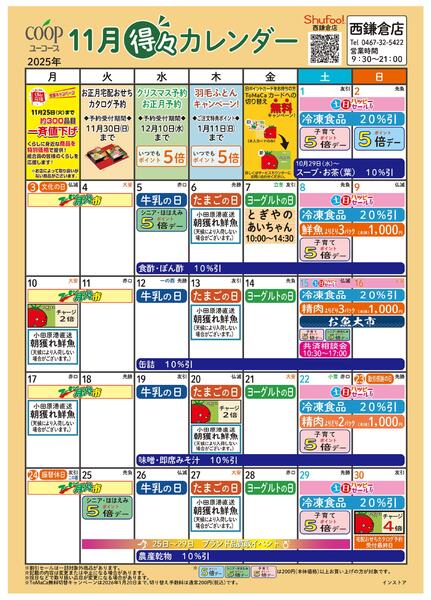 11月の得々カレンダー　お買い物の計画にご活用ください-1