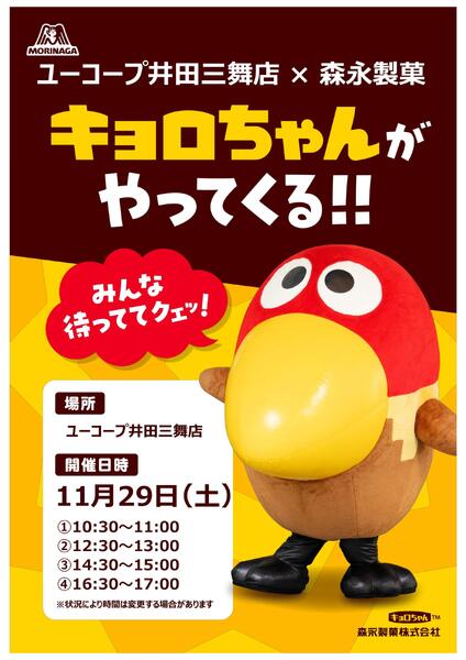 キョロちゃんがやってくる！！！！new-1