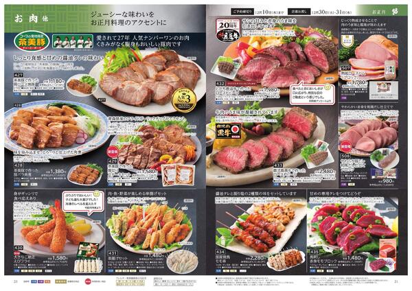 ユーコープのクリスマス・お正月予約new-11