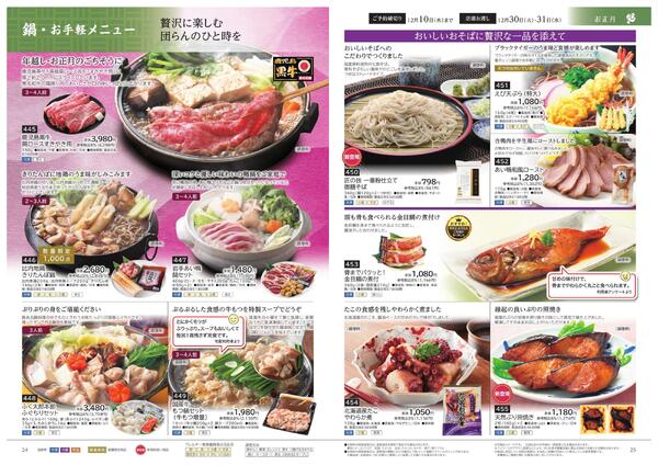 ユーコープのクリスマス・お正月予約new-13