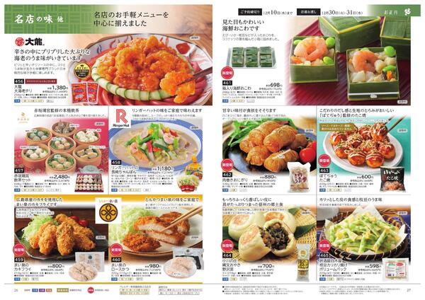 ユーコープのクリスマス・お正月予約new-14