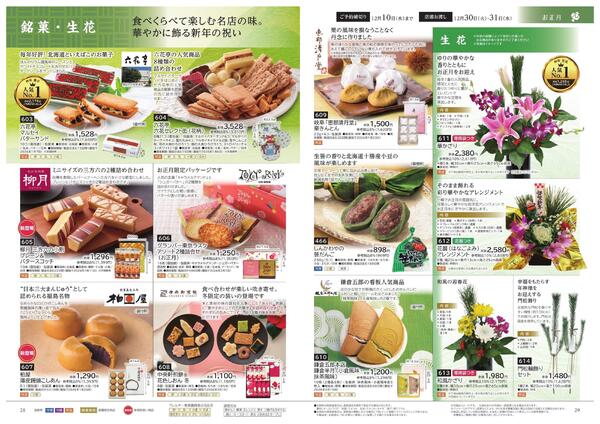 ユーコープのクリスマス・お正月予約new-15