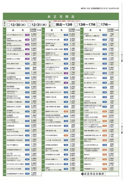 ユーコープのクリスマス・お正月予約new-17