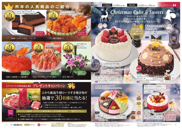 ユーコープのクリスマス・お正月予約new-2