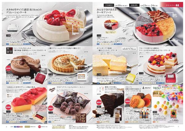 ユーコープのクリスマス・お正月予約new-4