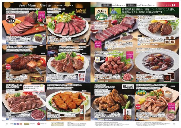 ユーコープのクリスマス・お正月予約new-6