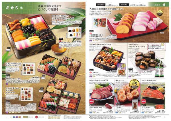 ユーコープのクリスマス・お正月予約new-8