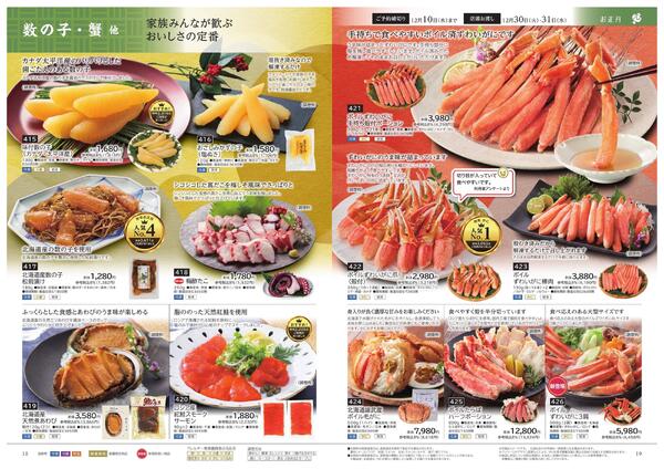 ユーコープのクリスマス・お正月予約new-10