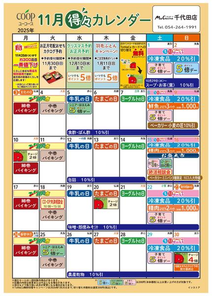11月の得々カレンダー　お買い物の計画にご活用ください-1