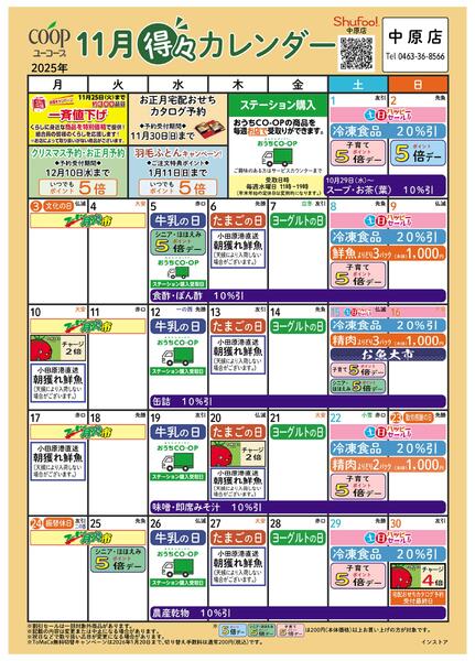 11月の得々カレンダー　お買い物の計画にご活用ください-1