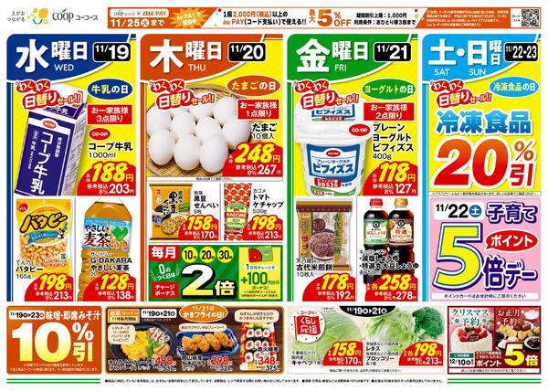 11/19（水）～11/25（火）new-1