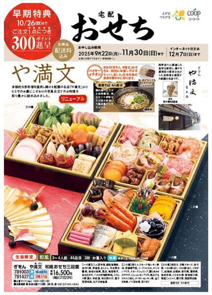 宅配おせちご予約受付中！new-1