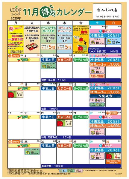 11月の得々カレンダー　お買い物の計画にご活用ください-1