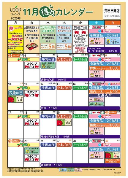 11月の得々カレンダー　お買い物の計画にご活用ください-1