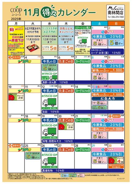 11月の得々カレンダー　お買い物の計画にご活用ください-1