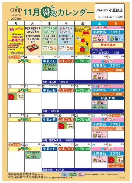 11月の得々カレンダー　お買い物の計画にご活用ください-1