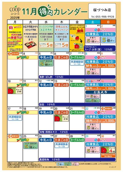 11月の得々カレンダー　お買い物の計画にご活用ください-1