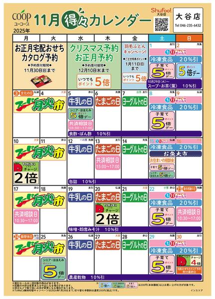 11月の得々カレンダー　お買い物の計画にご活用ください-1
