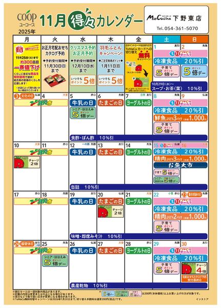 11月の得々カレンダー　お買い物の計画にご活用ください-1
