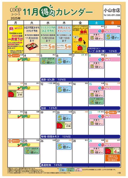 11月の得々カレンダー　お買い物の計画にご活用ください-1