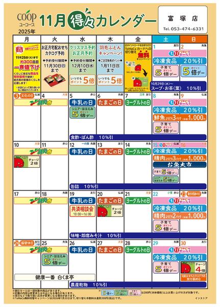 11月の得々カレンダー　お買い物の計画にご活用ください-1