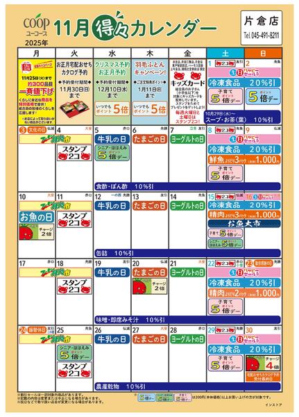 11月の得々カレンダー　お買い物の計画にご活用ください-1
