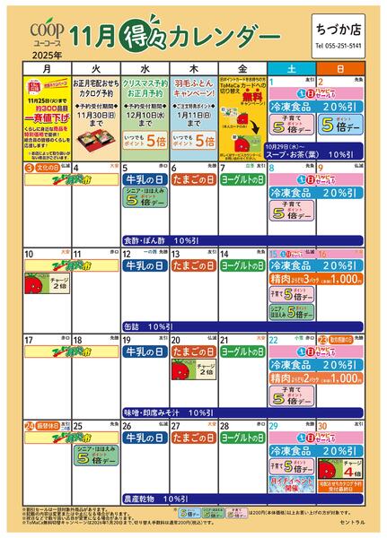 11月の得々カレンダー　お買い物の計画にご活用ください-1