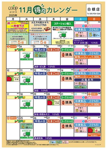 11月の得々カレンダー　お買い物の計画にご活用ください-1
