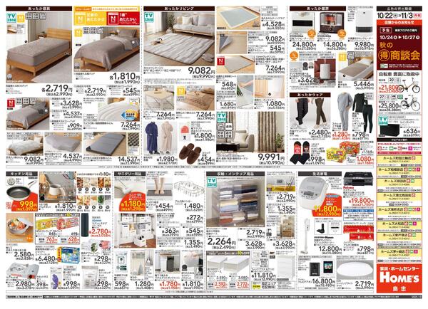 【25/10/22 ~ 11/3】あったかいい値！がある暮らしnew-2