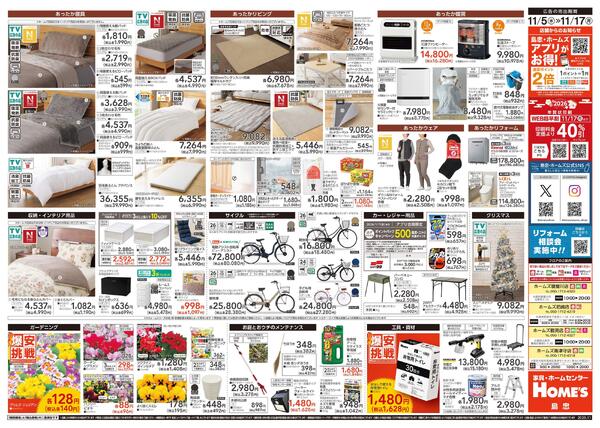 【25/11/5 ~ 11/17】島忠・ホームズの「爆安挑戦」new-2