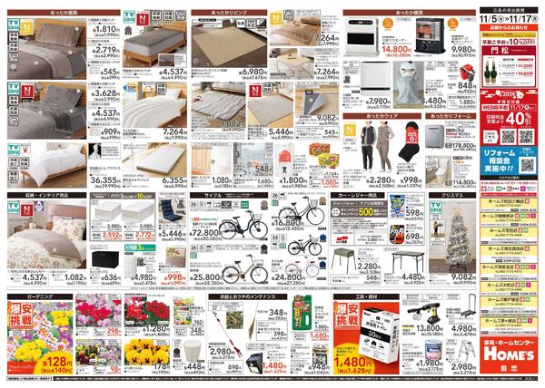 【25/11/5 ~ 11/17】島忠・ホームズの「爆安挑戦」new-2